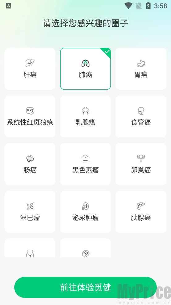 觅健圈子选择界面