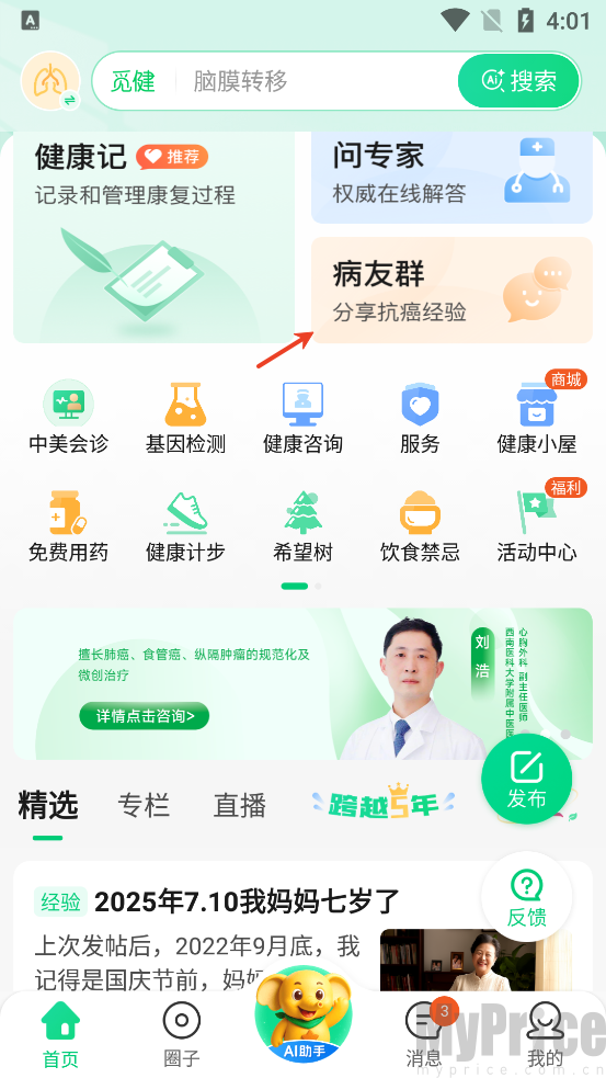觅健病友群按钮位置