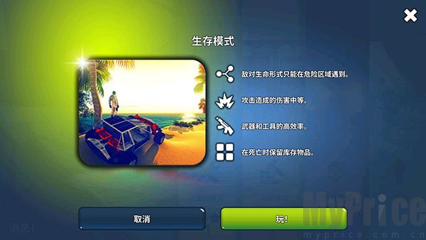 生存模式界面