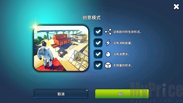 创意模式界面