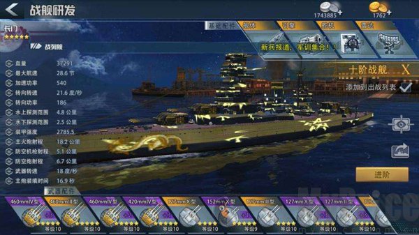巅峰战舰战列舰海上作战展示图