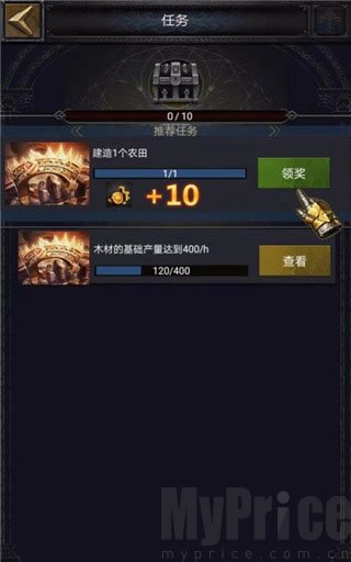 主城任务奖励展示页面