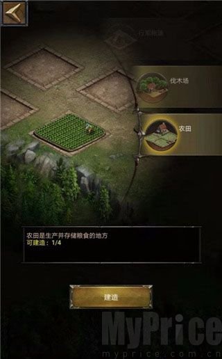 农田建造升级操作界面