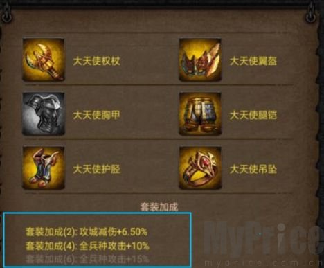 套装加成属性展示界面
