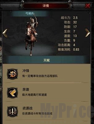 列王的纷争西部大陆后骑兵突进战场画面
