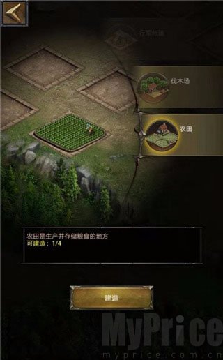 农田建造升级界面
