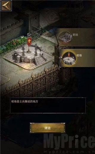 校场建筑建造页面