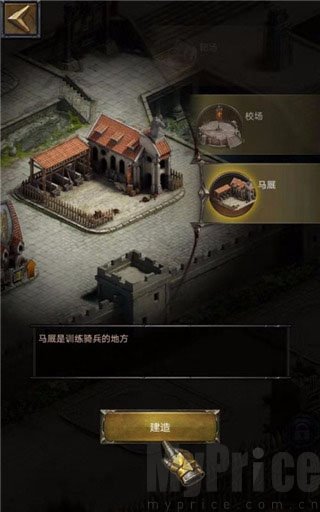 马厩建造功能页面