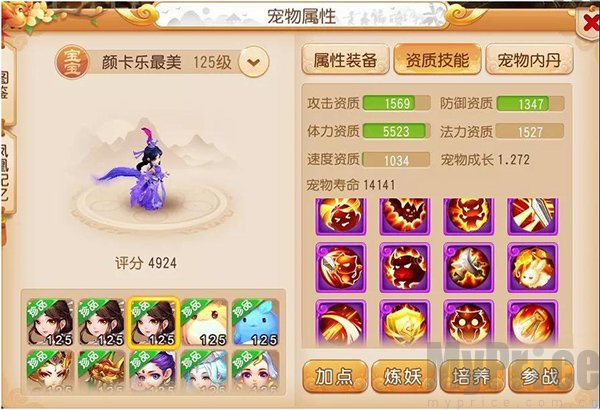 梦幻西游小米版12技能耐攻羽云仙子