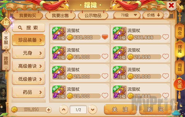 梦幻西游小米版珍品装备展示