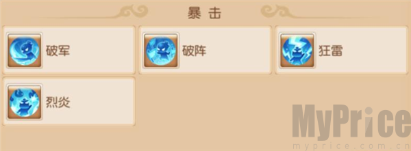 轮回令暴击系特性截图