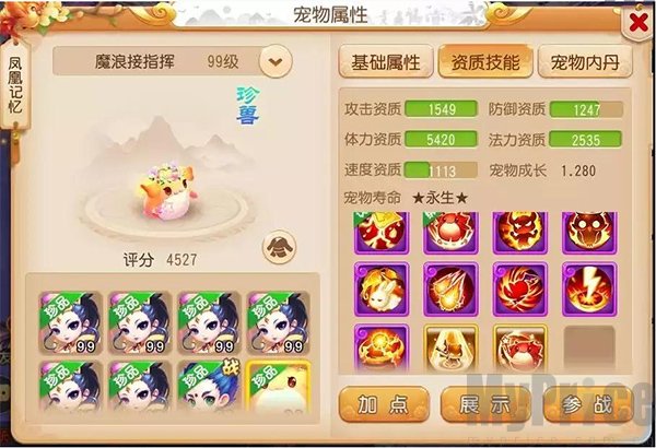 梦幻西游小米版灵符吉里吉里立绘