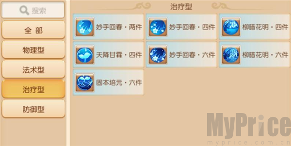 治疗门派轮回令特性推荐配图