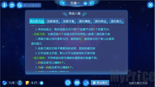 梦幻西游奇经八脉经脉配置界面
