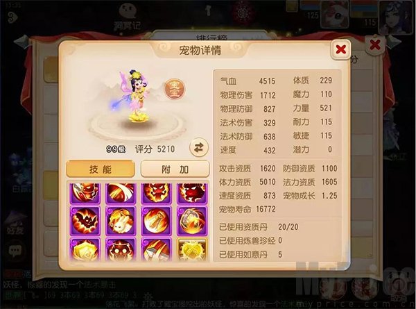 梦幻西游小米版耐攻芙蓉仙子