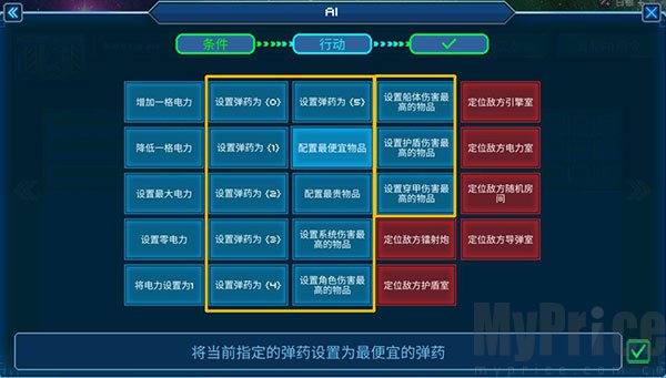 弹药选择指令设置页面