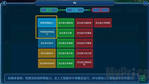 船员技能能力AI指令面板