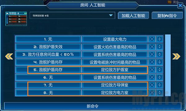 导弹室攻击优先级AI配置范例