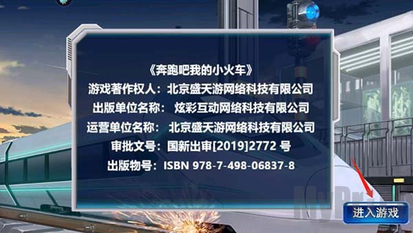奔跑吧我的小火车游戏启动界面