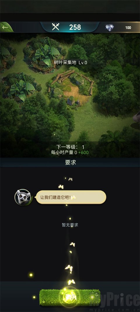建筑建造资源需求弹窗