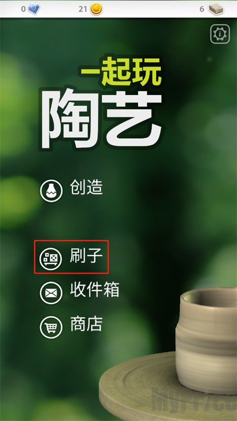 刷子功能入口位置