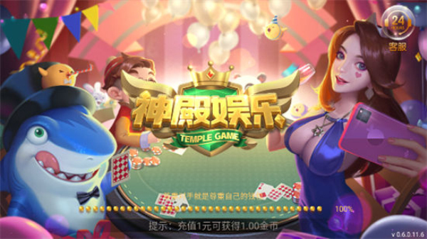 神殿娱乐ol