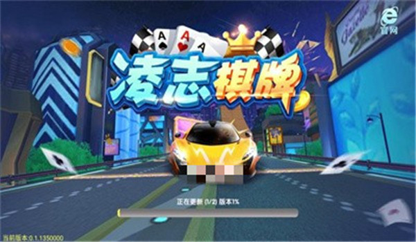 凌志棋牌官方版