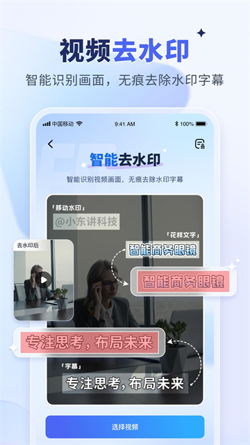 水印宝去水印