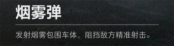 轮式突击炮烟雾弹释放效果