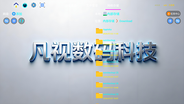 凡视科技