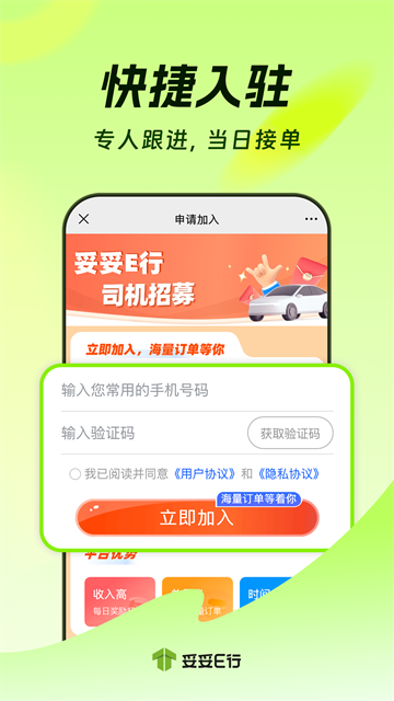 妥妥E行司机端
