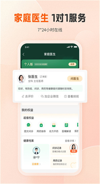 平安好医生