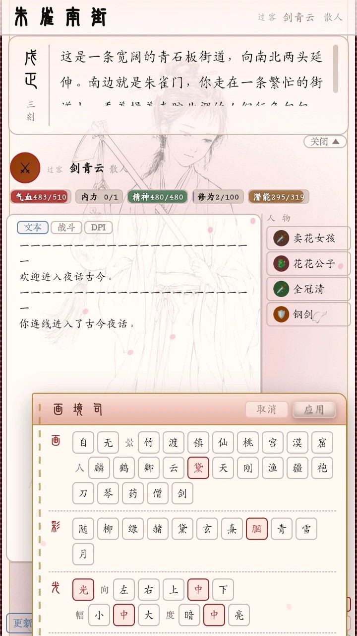 夜话古今
