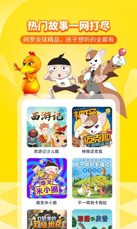 喜马拉雅少儿