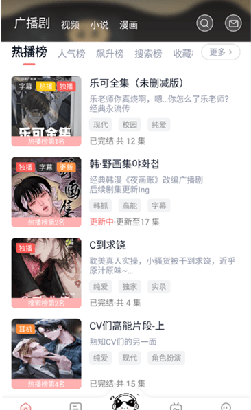 聆听FM