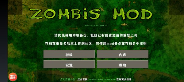 生存战争2内置模组