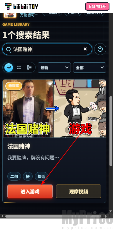 火山game hub游戏启动页面