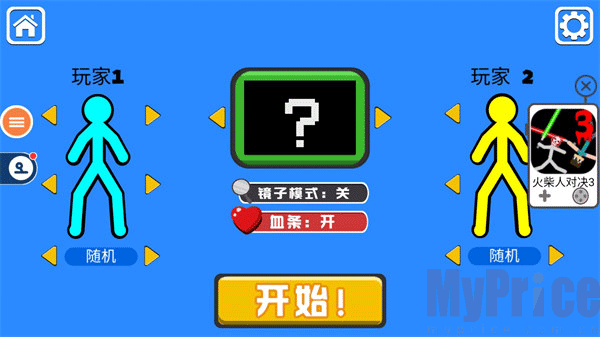 火柴人对决双人版角色挑选界面