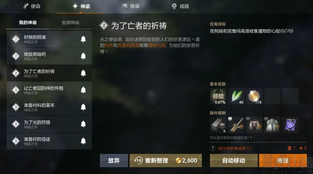 天堂2盟约神谕任务奖励展示界面