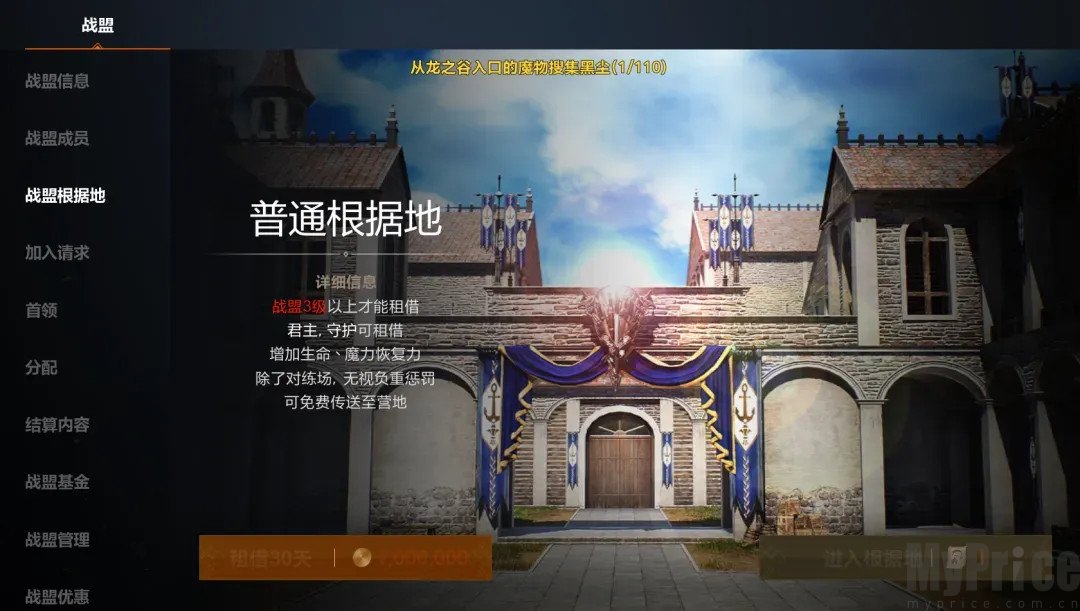 天堂2盟约根据地传送卷轴购买界面