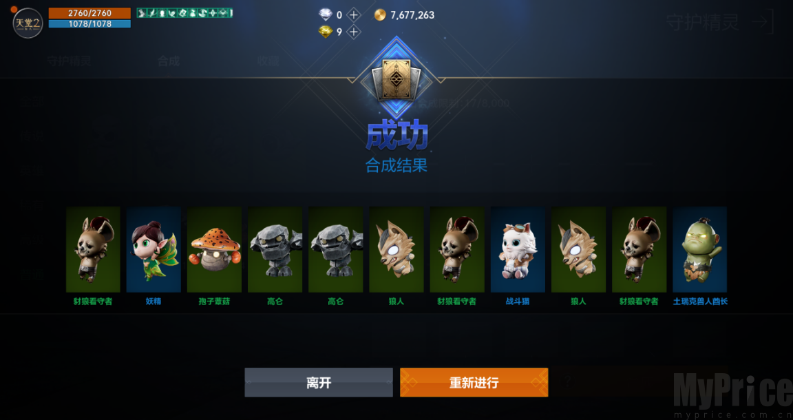 天堂2盟约守护精灵合成操作界面2