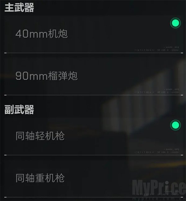 轮式突击炮武器改装配置页面