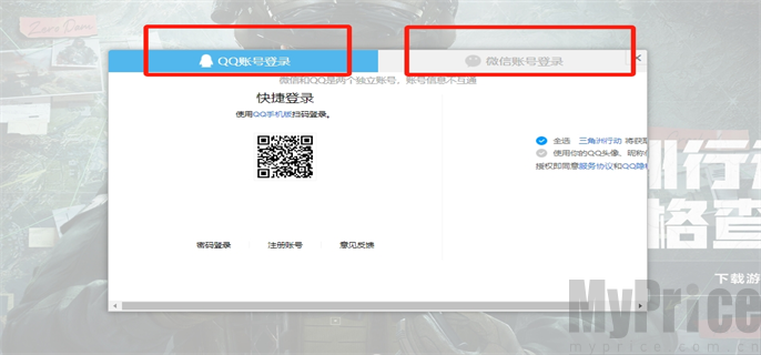 三角洲行动账号登录查询页面