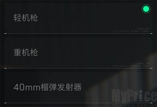 武器站配件选择界面