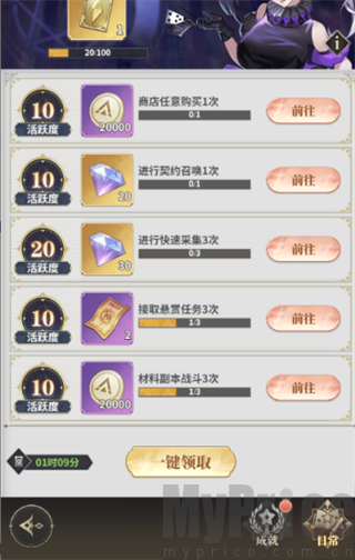 决斗学院每日日常任务列表