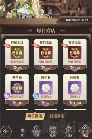 决斗学院每日商店采购界面