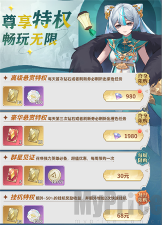 决斗学院悬赏特权购买页面1