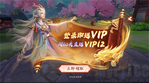 仙剑苍穹新手VIP福利领取弹窗