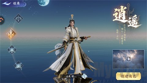 仙剑苍穹逍遥职业原画