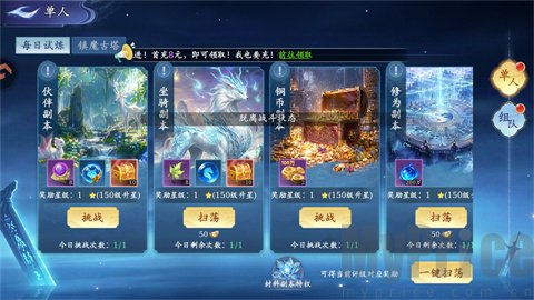 仙剑苍穹每日试炼副本入口